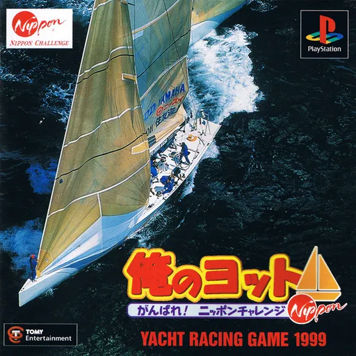 Ore no Yotto - Ganbare! Nippon Challenge (Japan) (En,Ja)